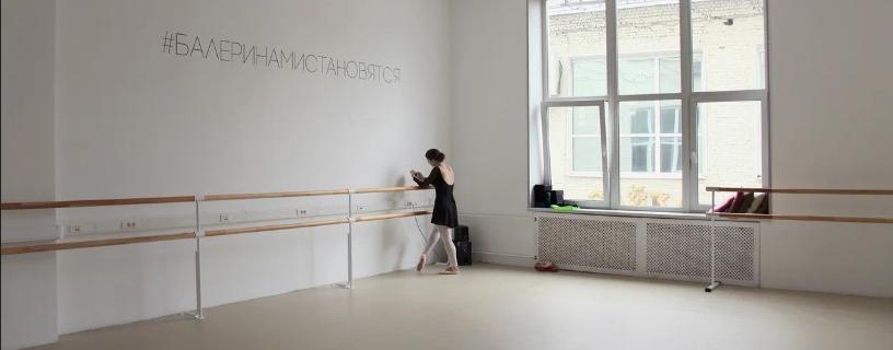 Amateur Ballet